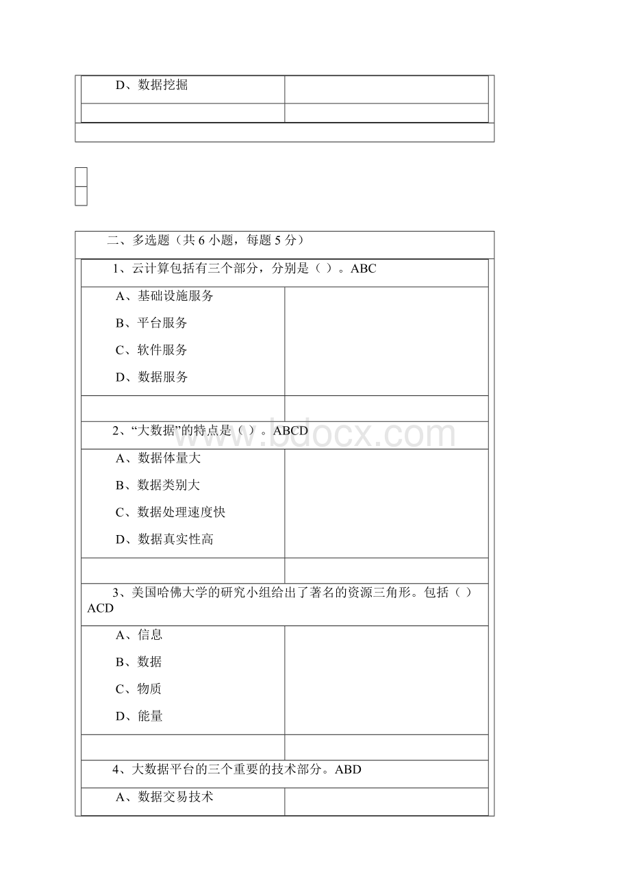 公需科目大数据前沿技术与应用考试与答案全Word文件下载.docx_第3页