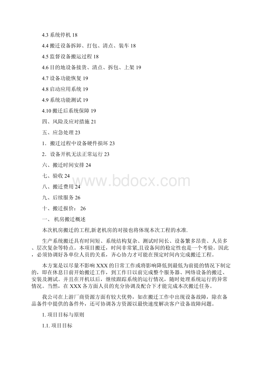 机房搬迁实施方案.docx_第2页