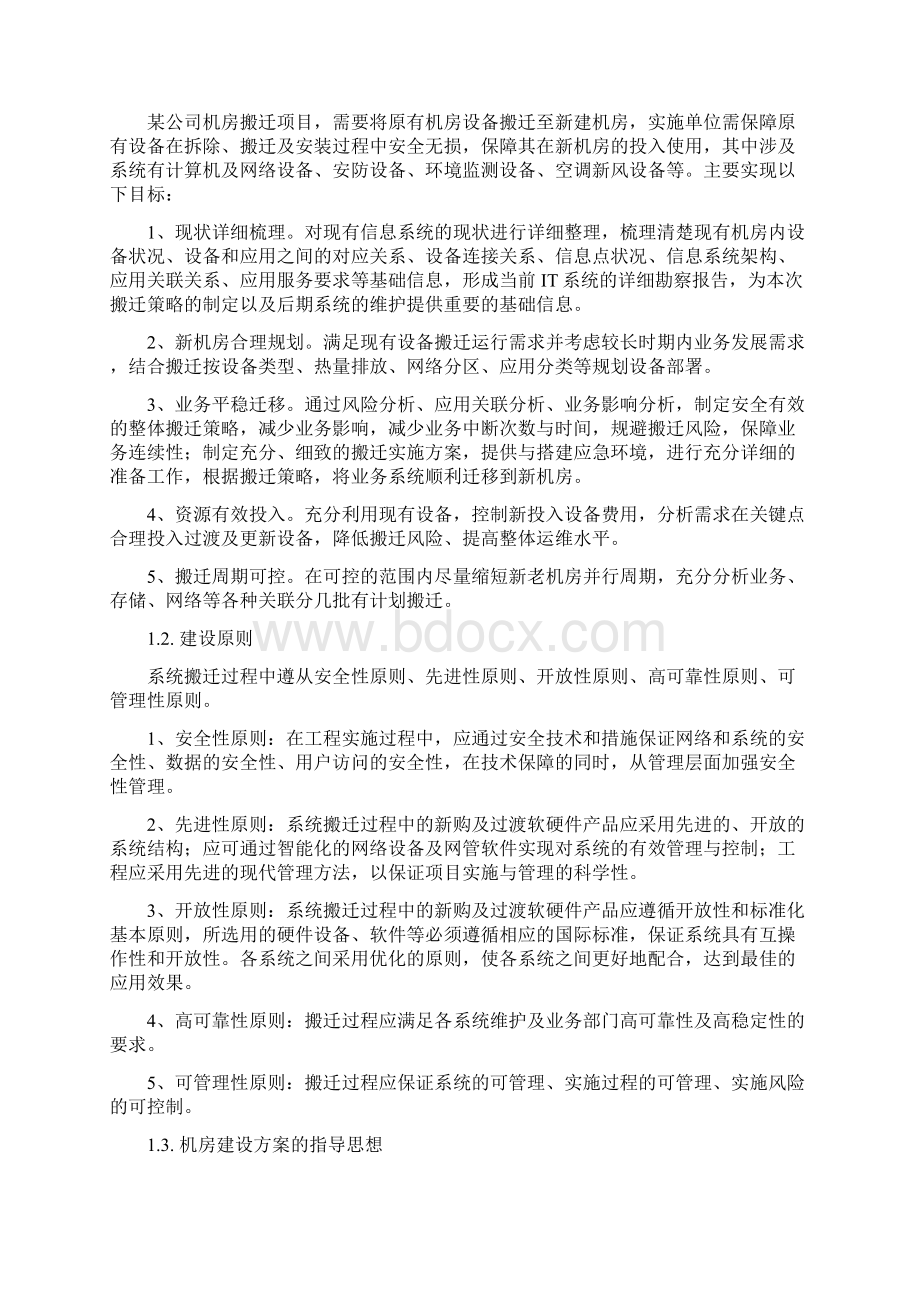 机房搬迁实施方案.docx_第3页