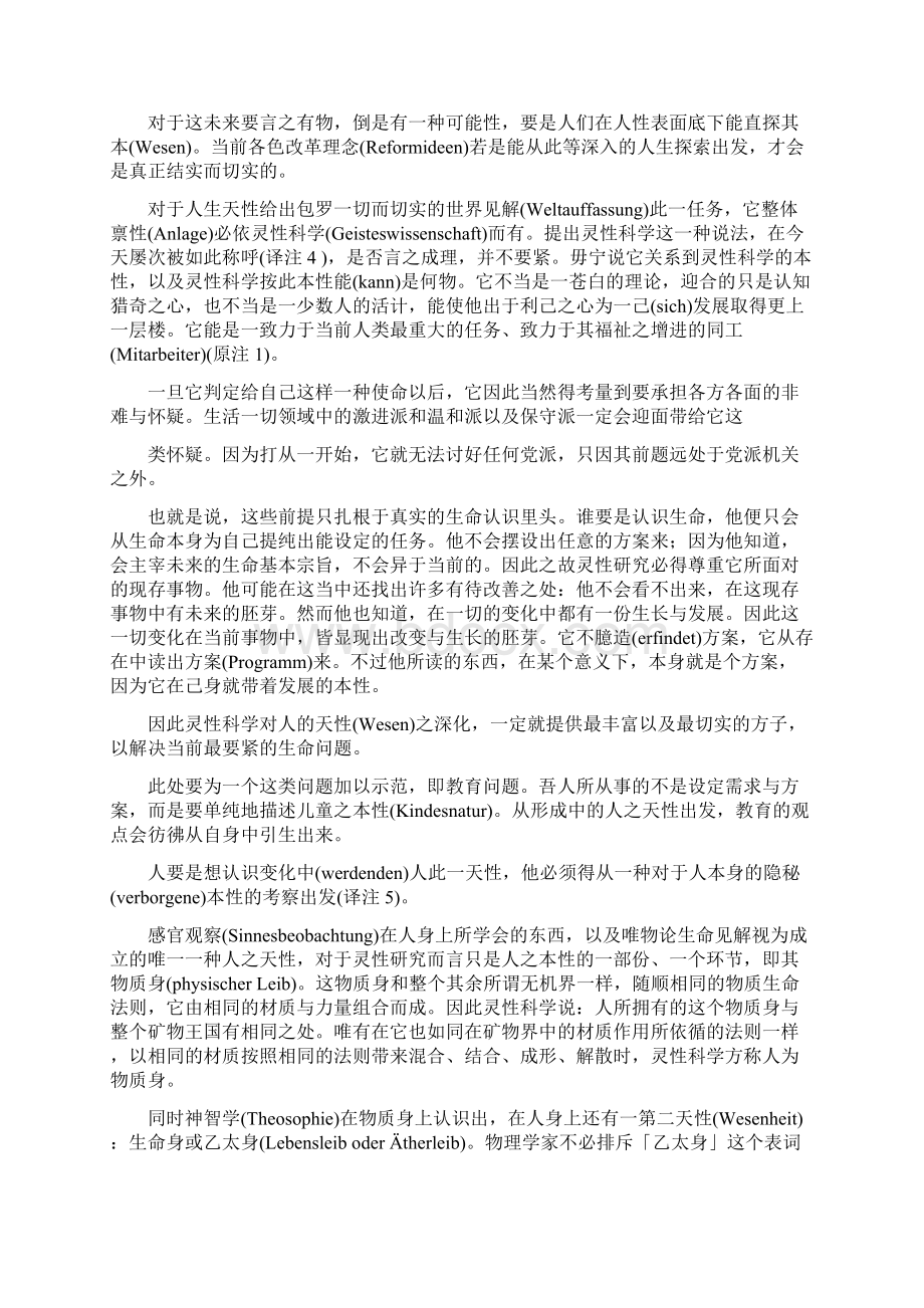 儿童教育灵性科学的观点20b.docx_第2页