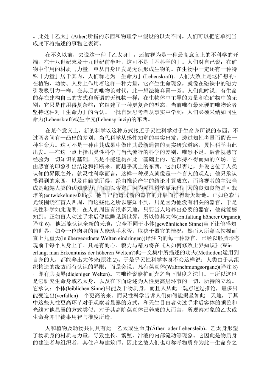 儿童教育灵性科学的观点20b.docx_第3页