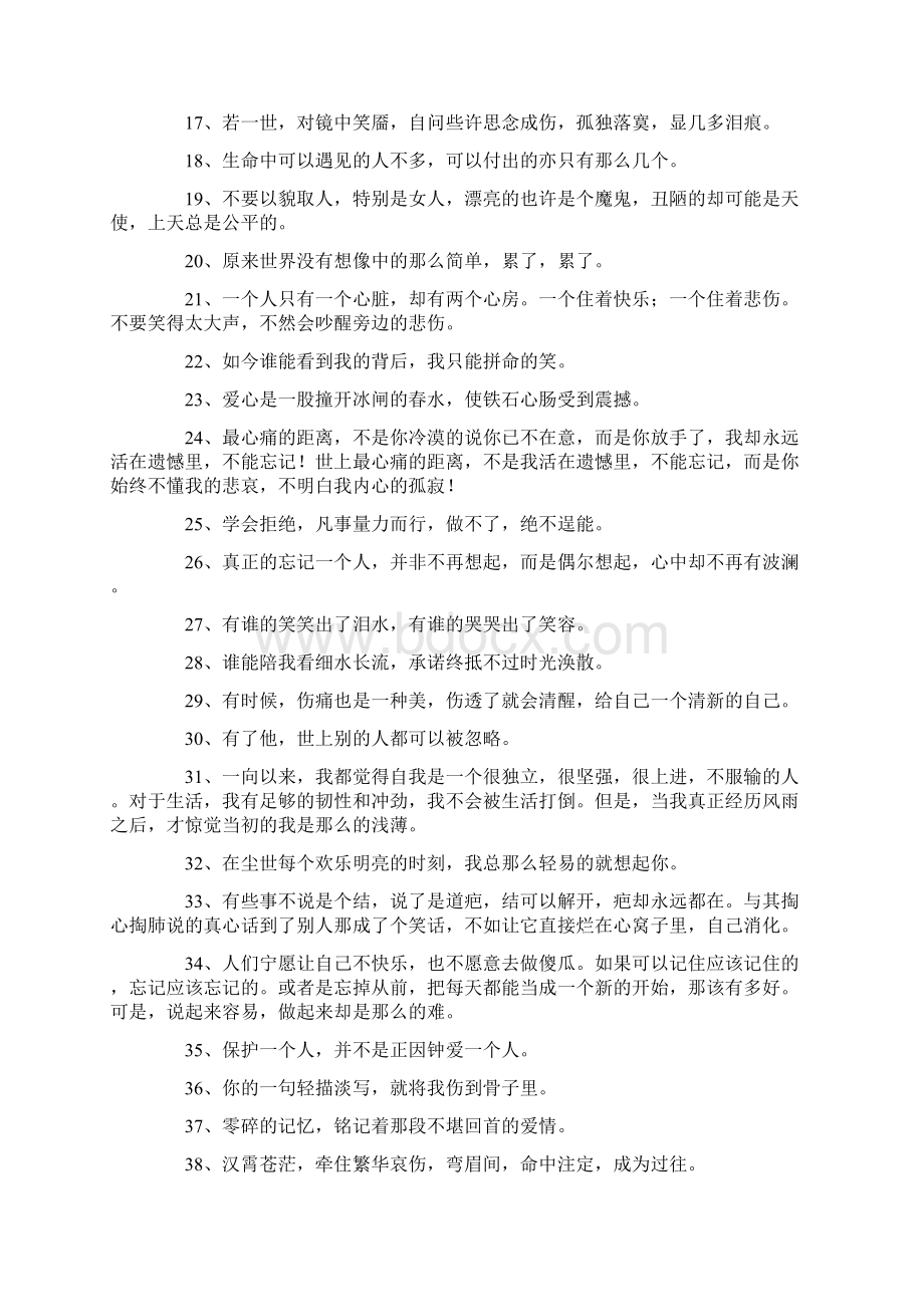 心累的句子说说Word文件下载.docx_第2页