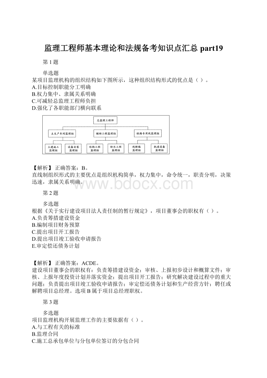 监理工程师基本理论和法规备考知识点汇总part19.docx_第1页