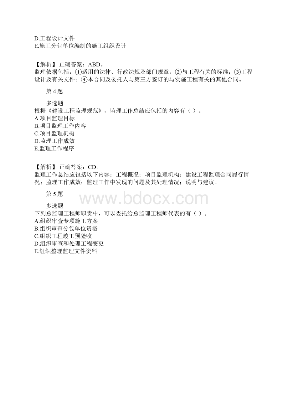 监理工程师基本理论和法规备考知识点汇总part19.docx_第2页