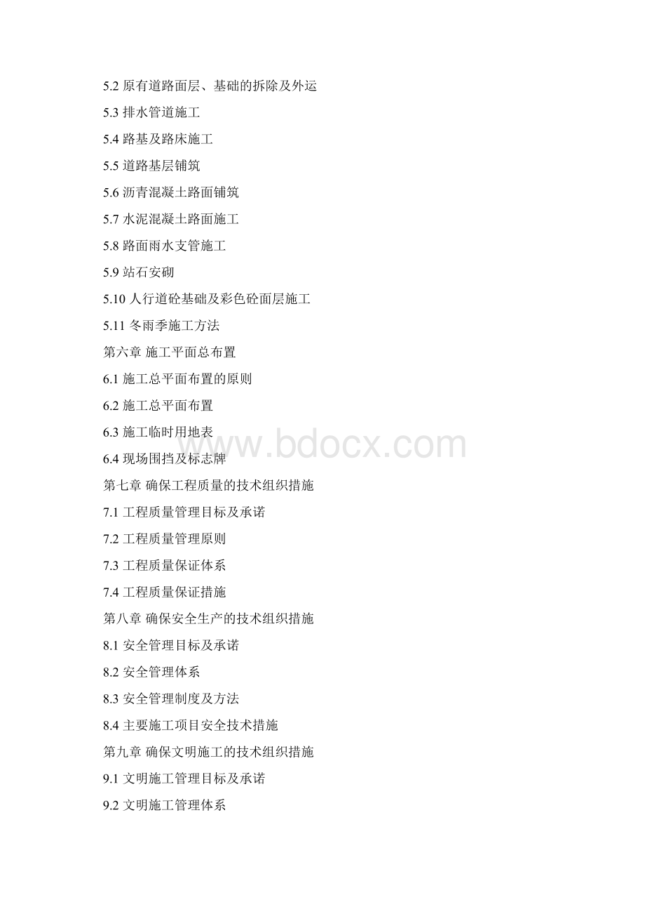 沥青道路排水Word文件下载.docx_第2页