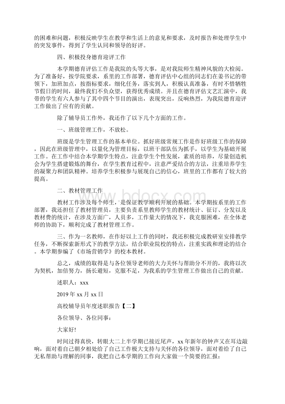 高校辅导员年度述职报告5篇最新.docx_第2页