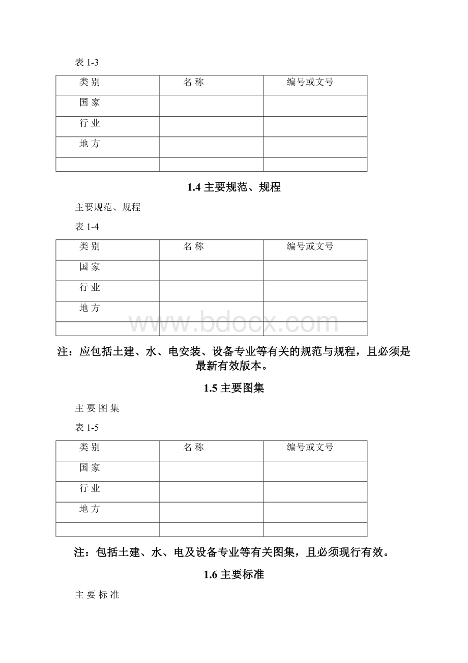 1施工组织设计的编制指导书.docx_第2页