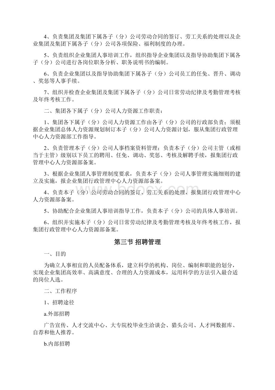 集团规章管理制度.docx_第3页