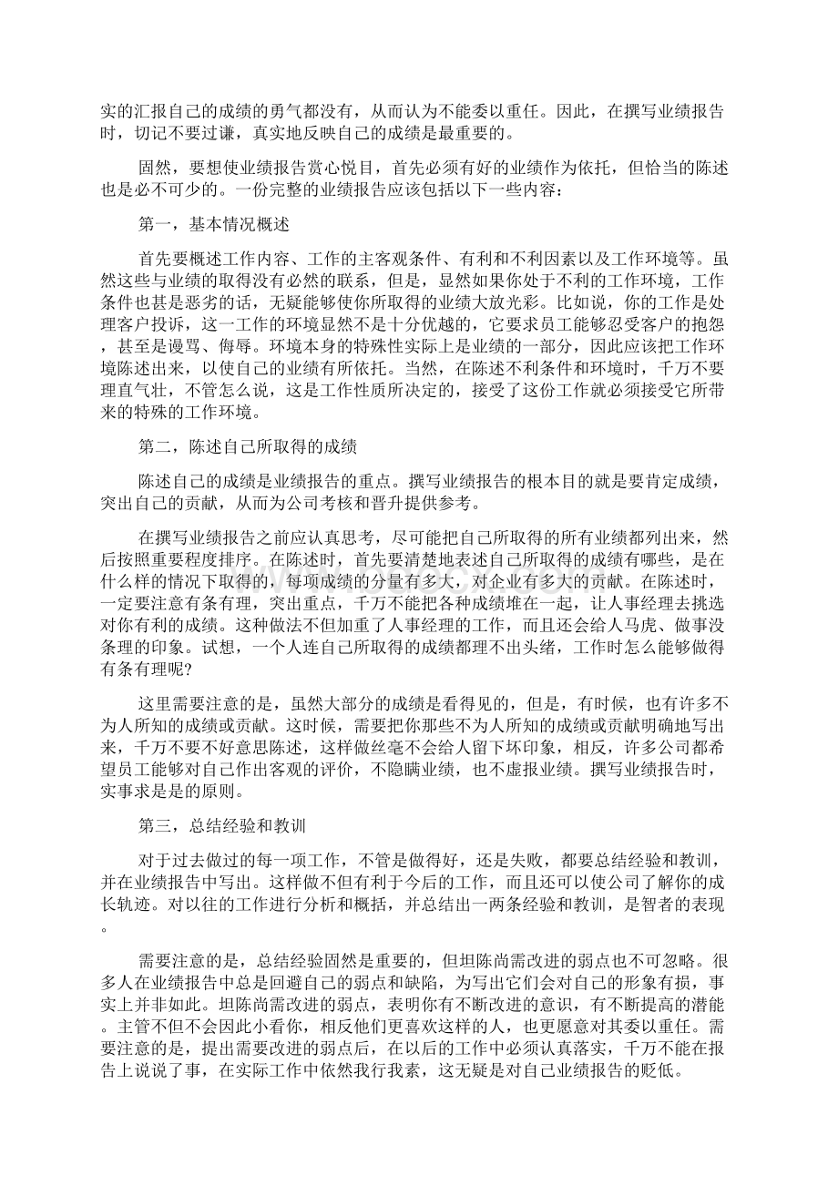 员工个人的工作报告docWord文档下载推荐.docx_第3页