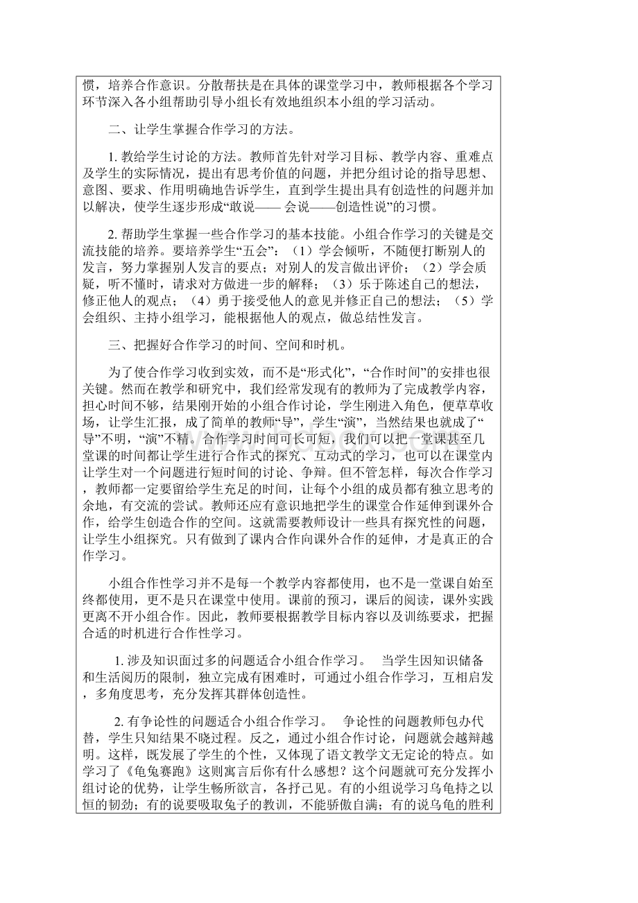 如何提高小组合作学习的有效性.docx_第2页