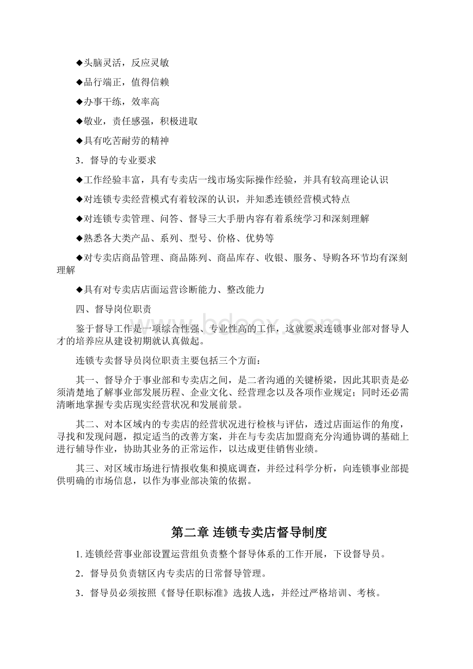 连锁专卖店督导手册.docx_第3页