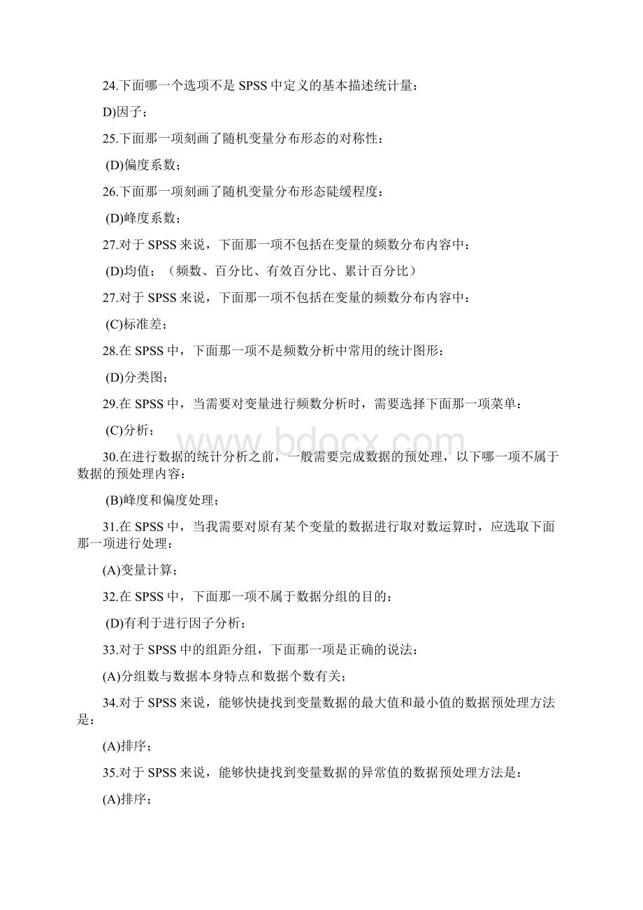 spss复习整理讲课教案Word文档下载推荐.docx_第3页