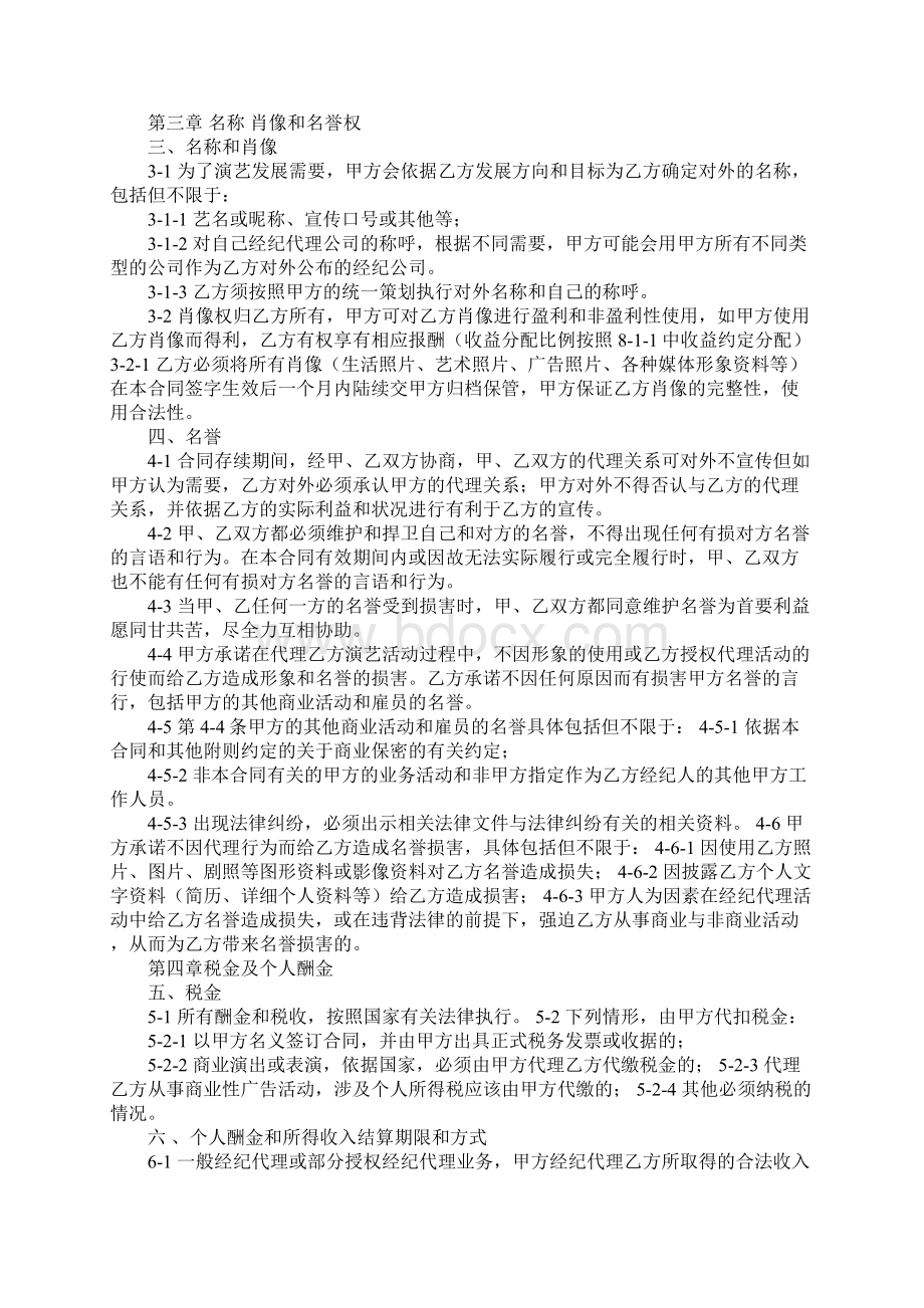 艺人演出代理合同.docx_第3页