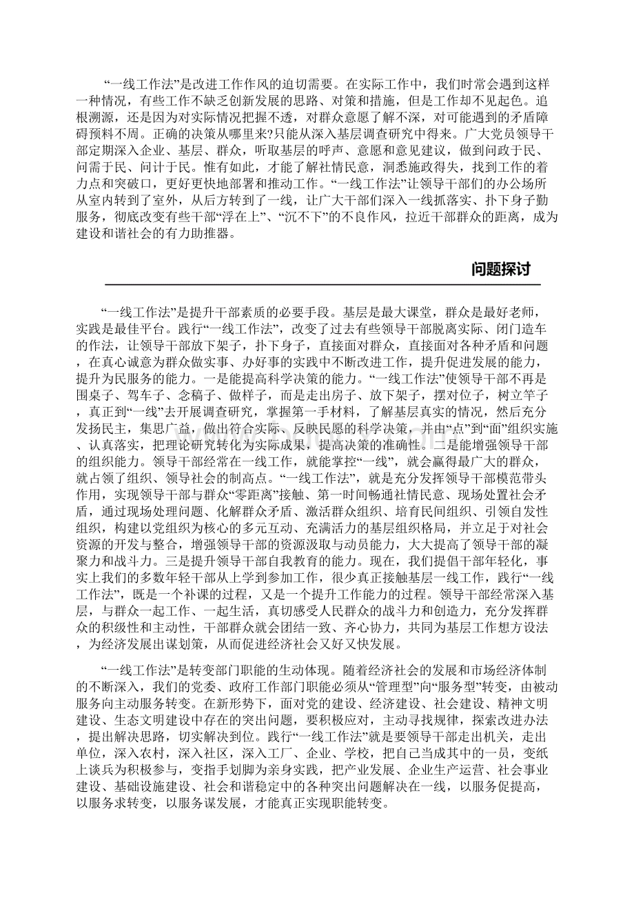 领导干部要践行一线工作法.docx_第2页