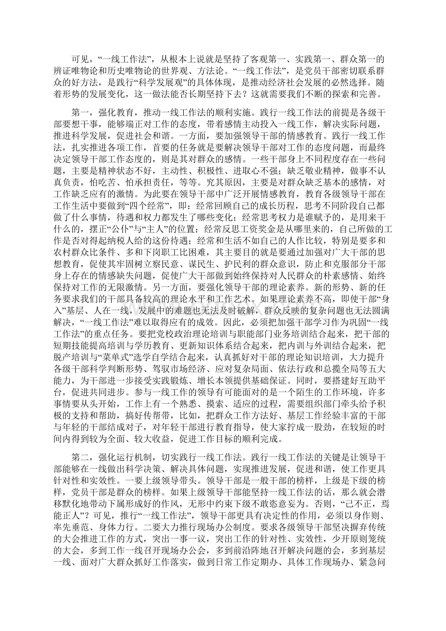 领导干部要践行一线工作法.docx_第3页