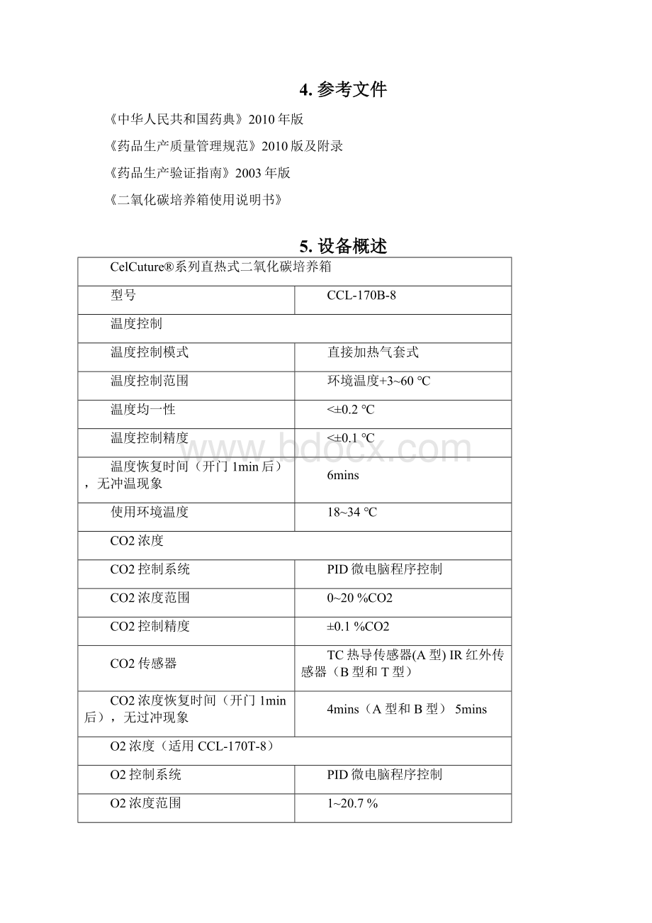 二氧化碳培养箱方案说课材料Word文档下载推荐.docx_第3页