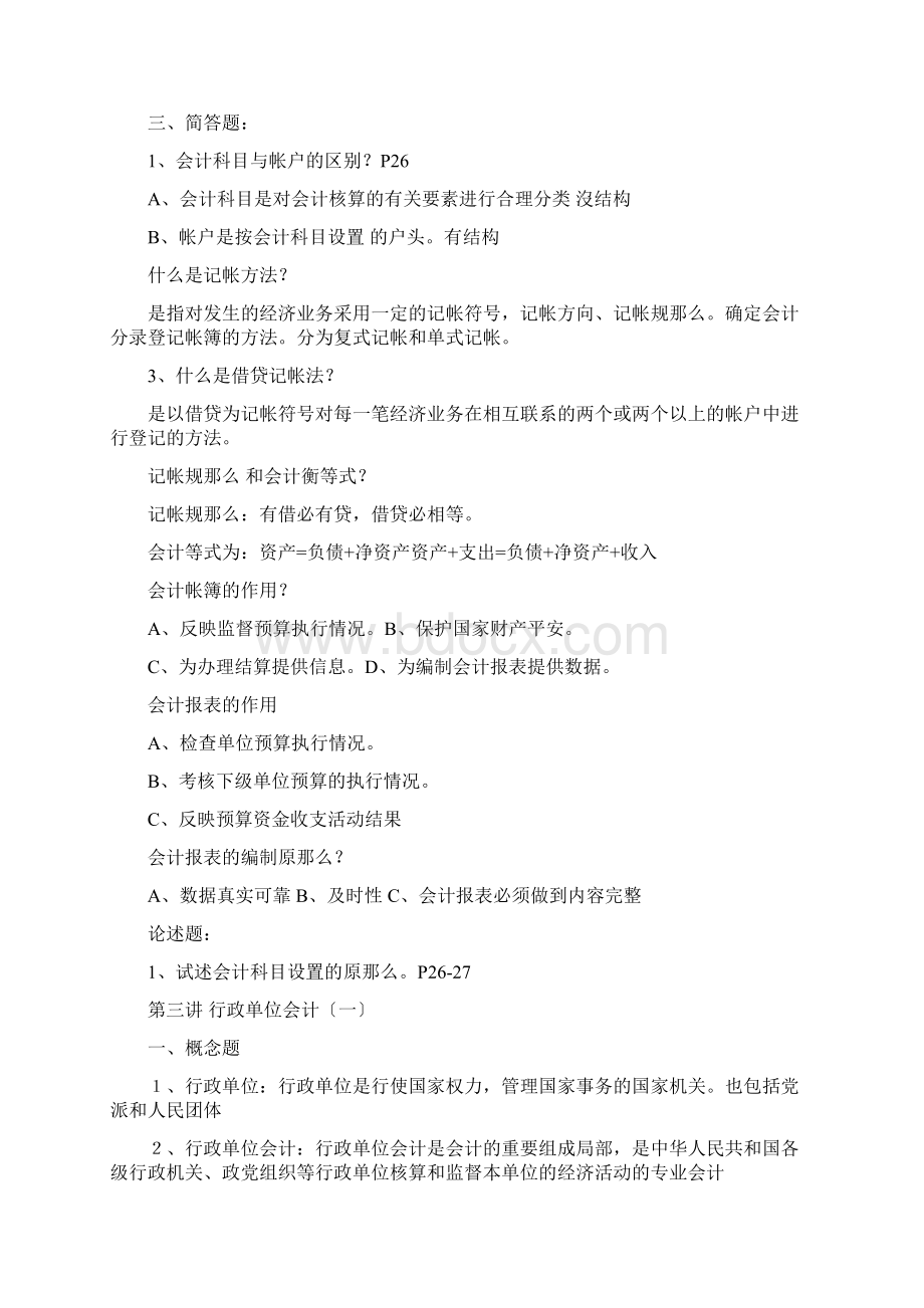 预算会计习题答案.docx_第3页