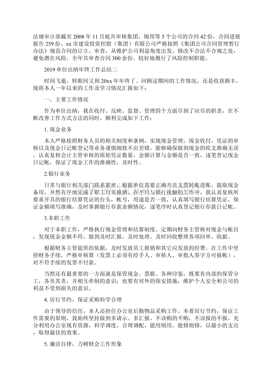 单位内部审计工作总结四篇Word格式文档下载.docx_第3页