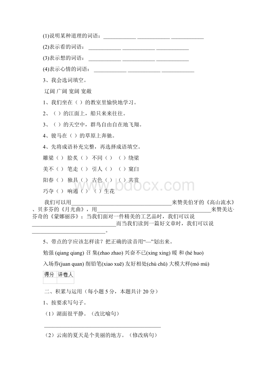 六年级语文上册开学检测试题 江苏版D卷 含答案.docx_第2页