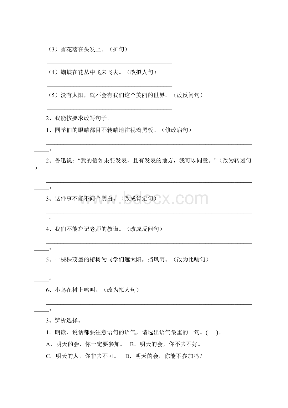 六年级语文上册开学检测试题 江苏版D卷 含答案.docx_第3页