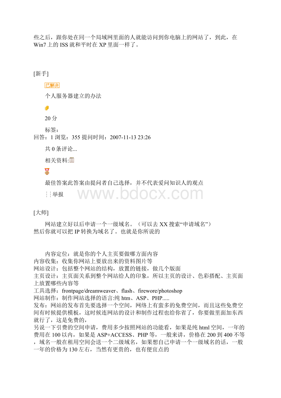 教你如何建立个人FTP服务器Word文件下载.docx_第2页