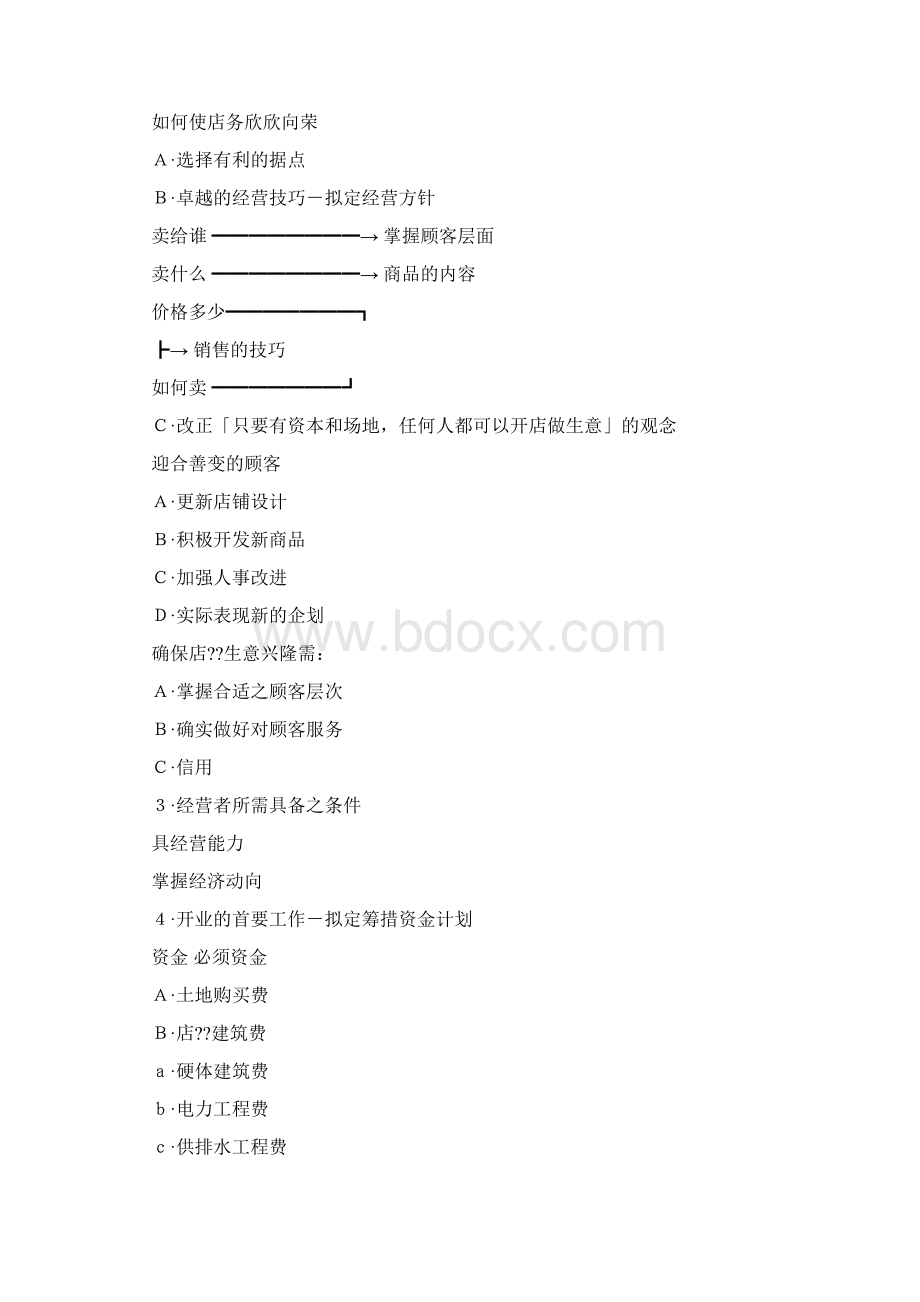 开饭店策划书.docx_第2页