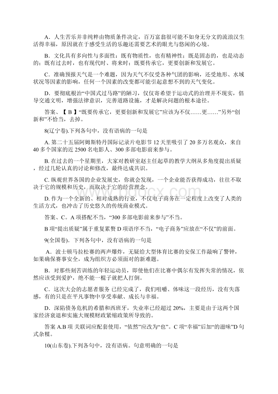 全国高考病句选择题及答案精析Word下载.docx_第3页