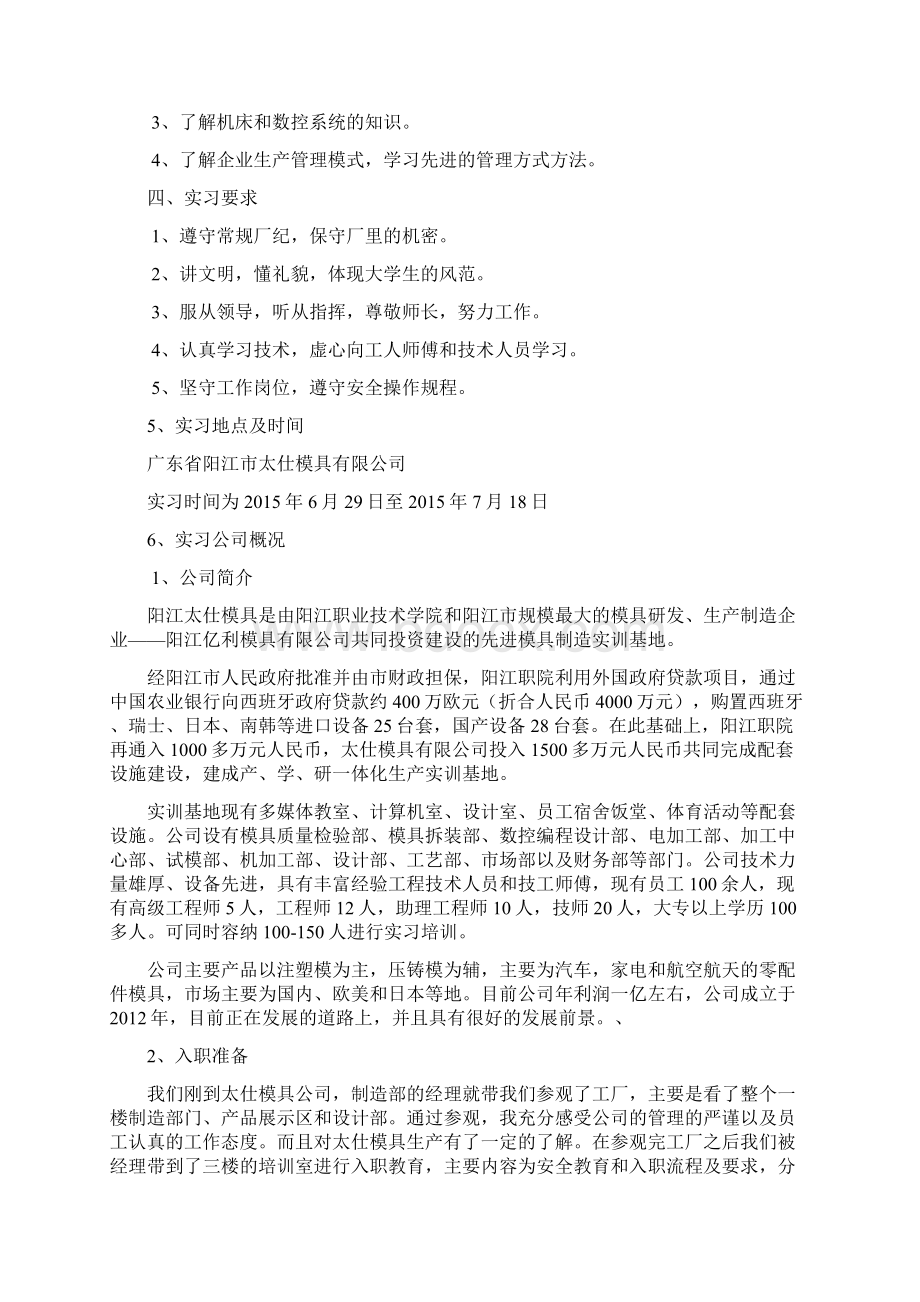 模具专业生产实习报告.docx_第2页