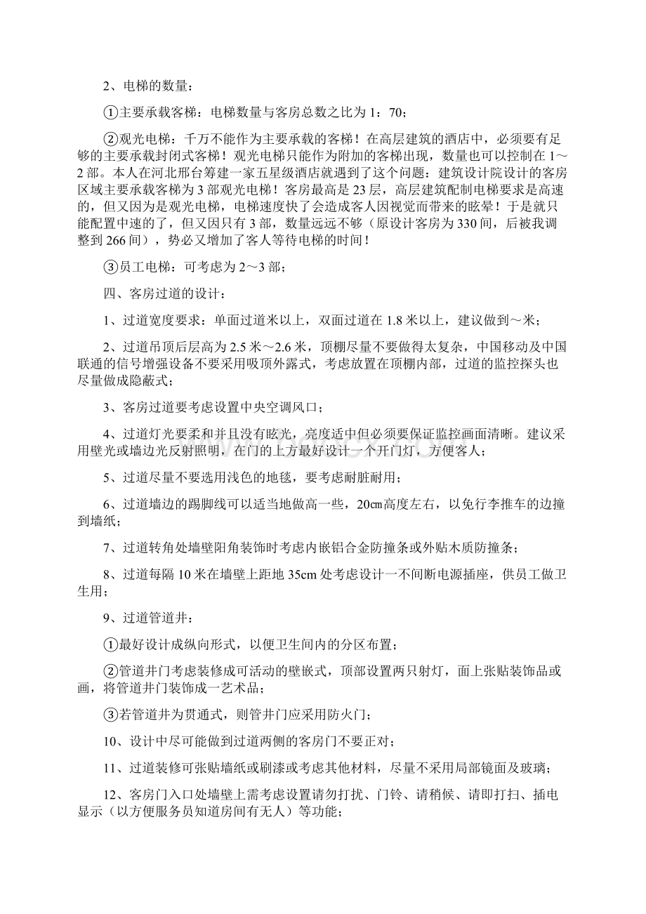 酒店客房设计装修标准Word下载.docx_第2页