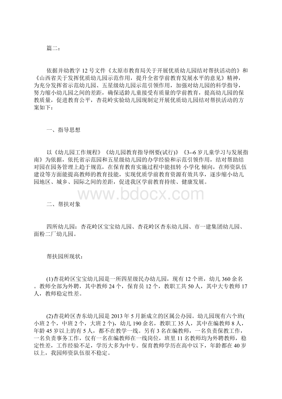 幼儿园新老教师结对帮扶活动工作计划文档格式.docx_第3页