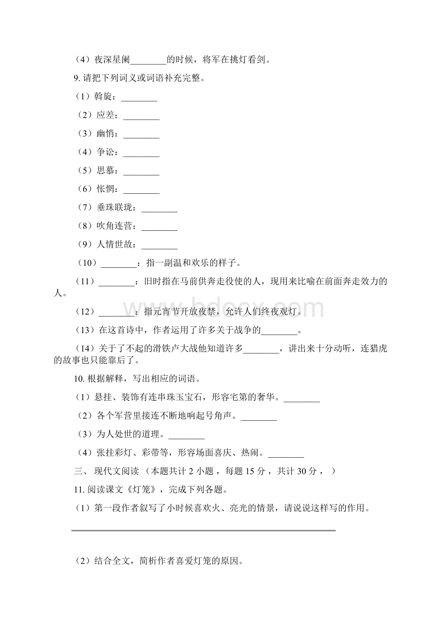 人教部编版语文八年级下册《灯笼》同步练习.docx_第3页