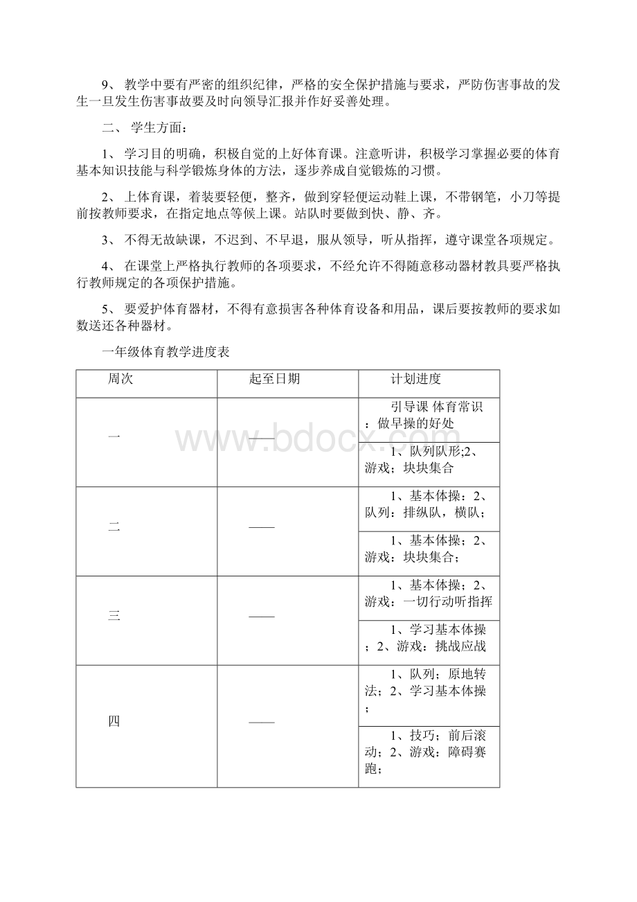 小学一年级体育全套的教案已整理1.docx_第2页