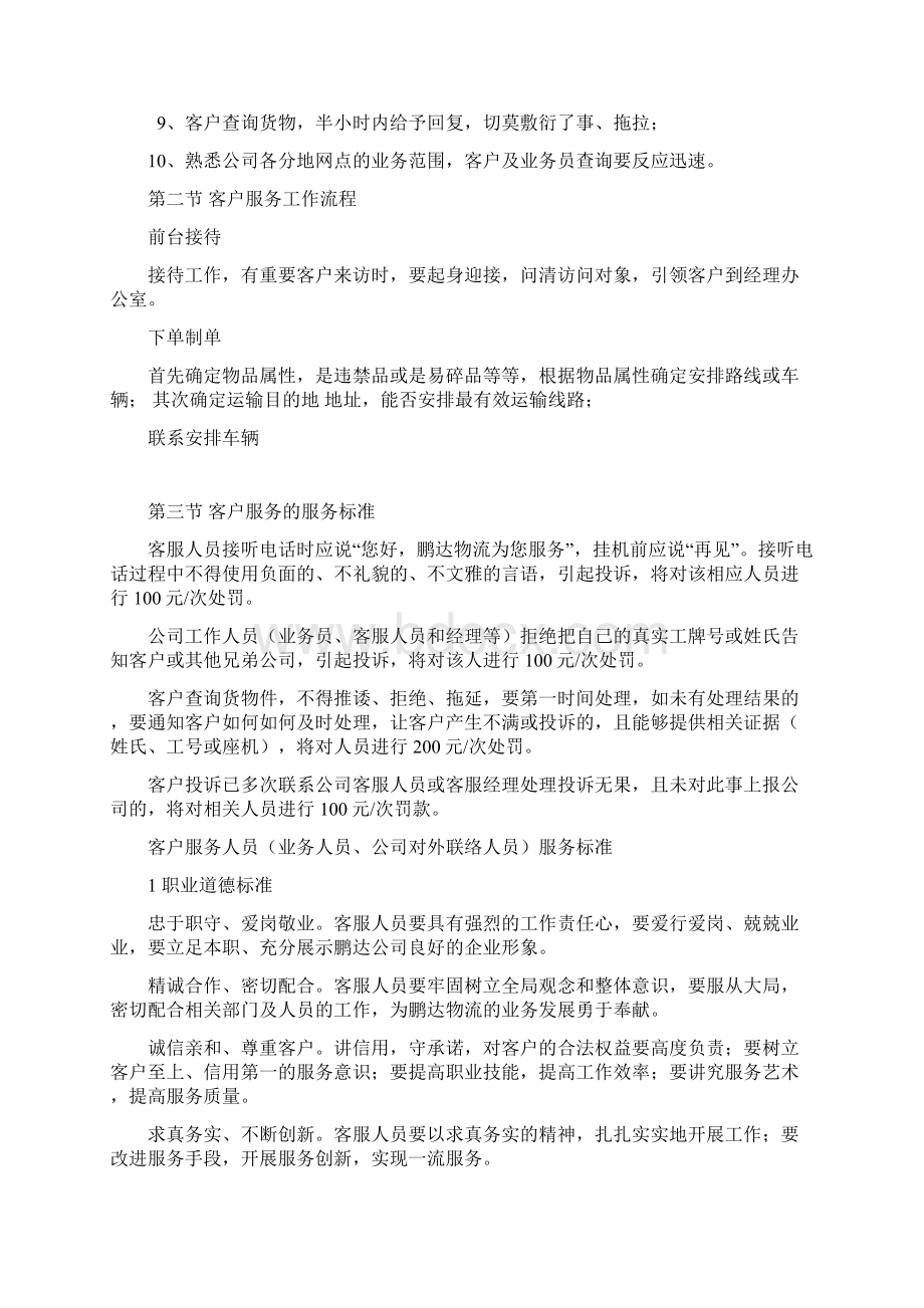 第三方物流客户服务优质化服务详细规范.docx_第2页