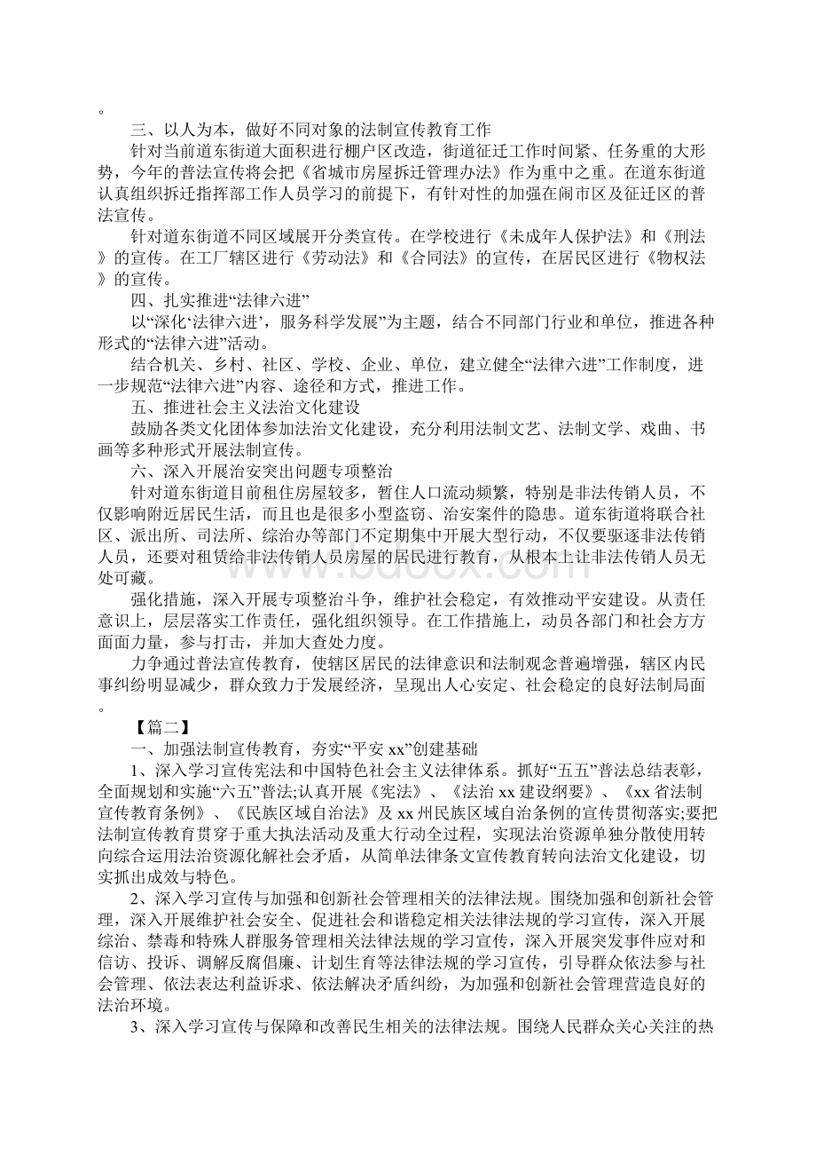 普法宣传教育工作计划新订版.docx_第2页