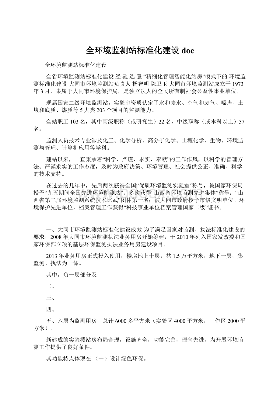 全环境监测站标准化建设docWord下载.docx_第1页