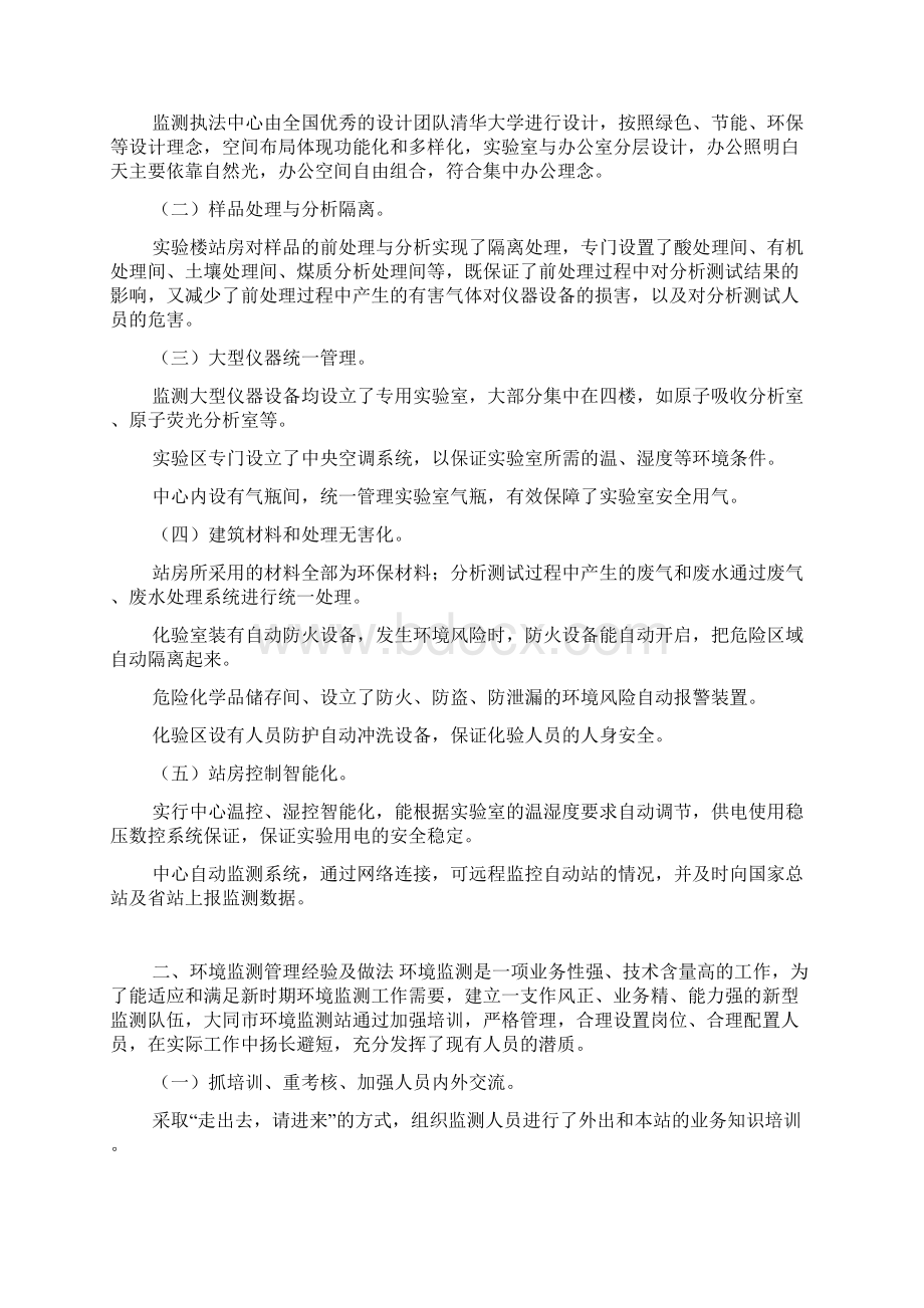 全环境监测站标准化建设doc.docx_第2页