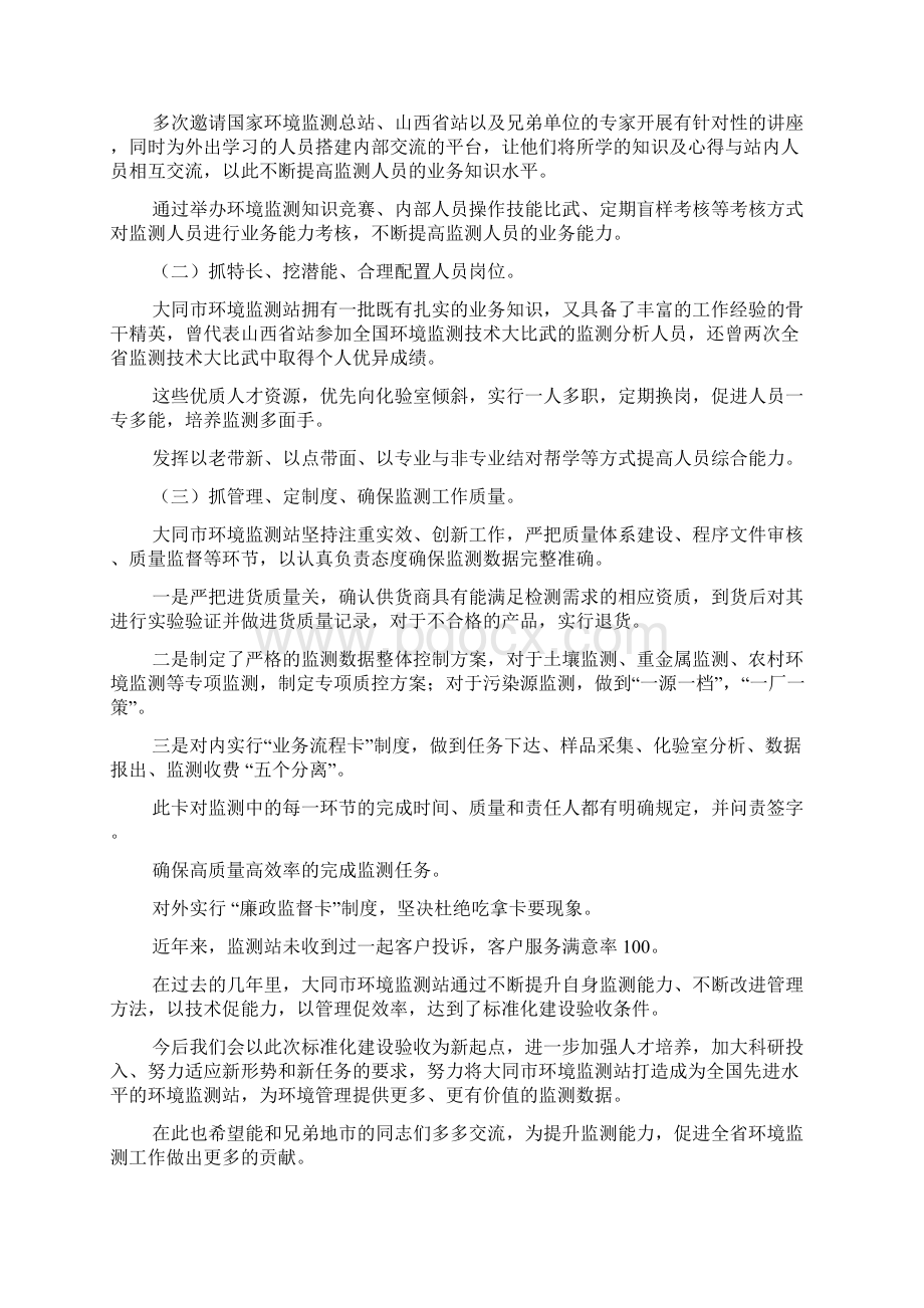 全环境监测站标准化建设docWord下载.docx_第3页