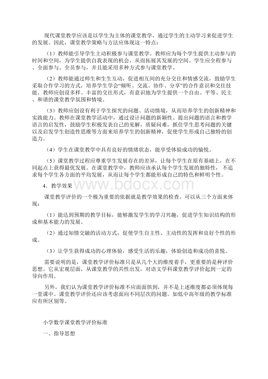 小学语文课堂教学评价标准.docx_第3页