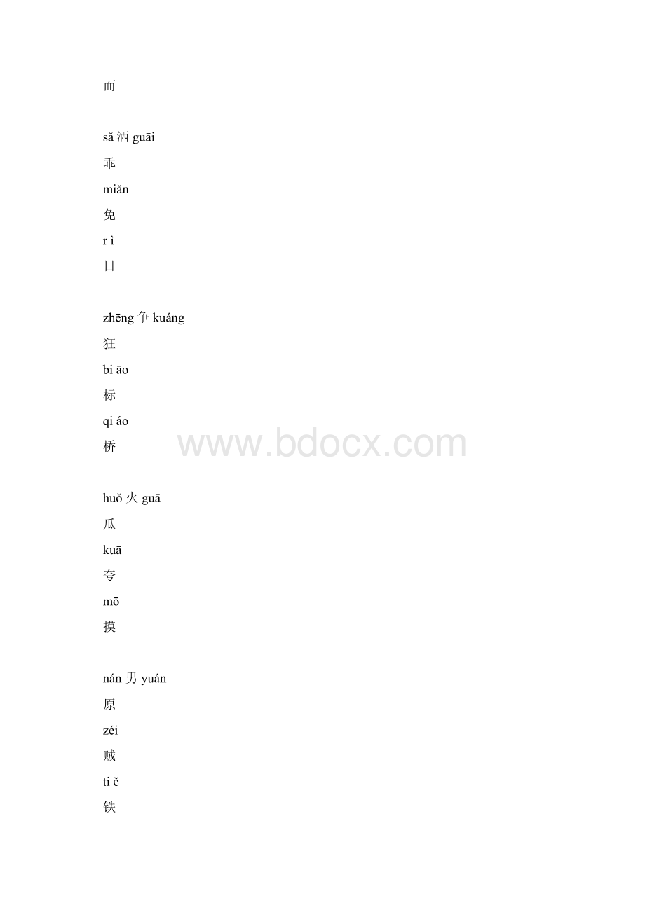 四川省普通话水平测试全套真题带注音.docx_第2页