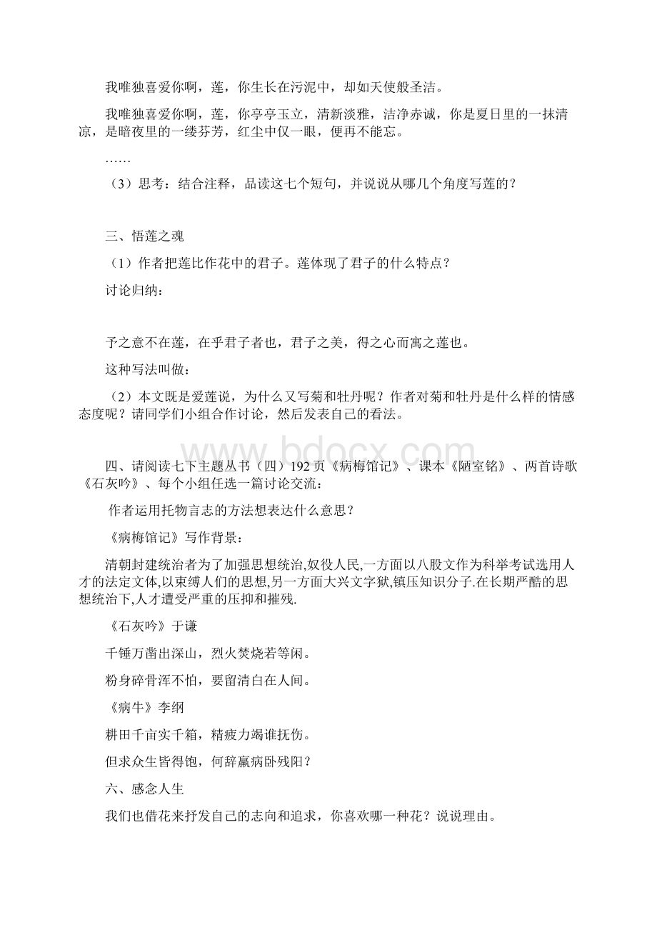 初中语文84 古文两篇陋室铭爱莲说教学设计学情分析教材分析课后反思.docx_第2页