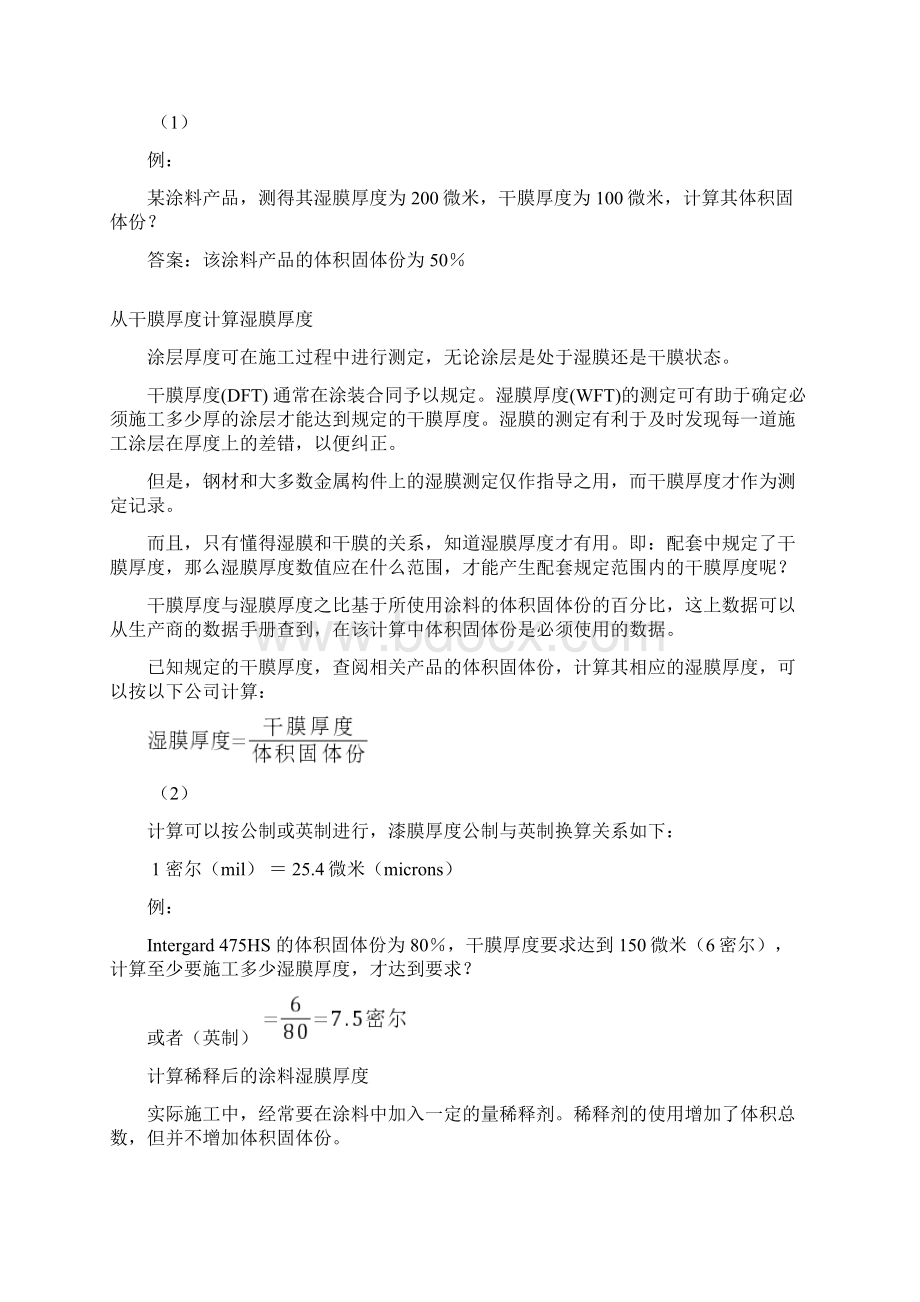 涂料涂装面积计算Word文档格式.docx_第2页