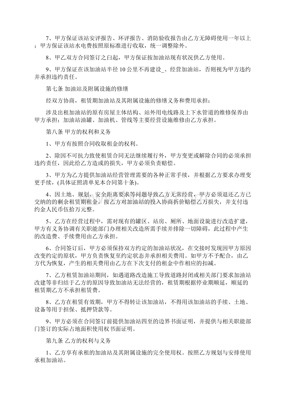 加油站资产租赁合同范本Word文档下载推荐.docx_第3页