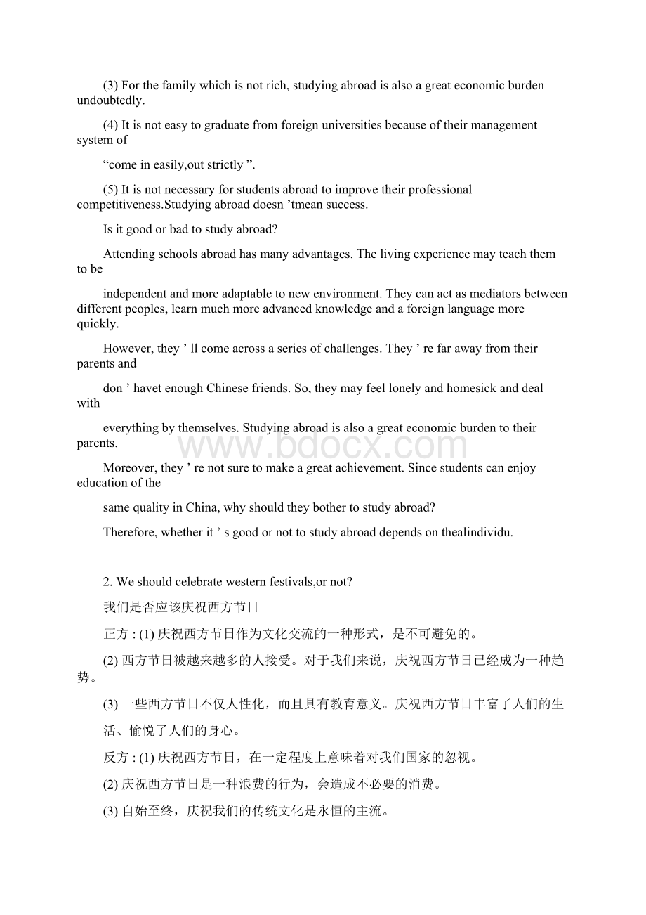 国航辩论部分考题.docx_第2页