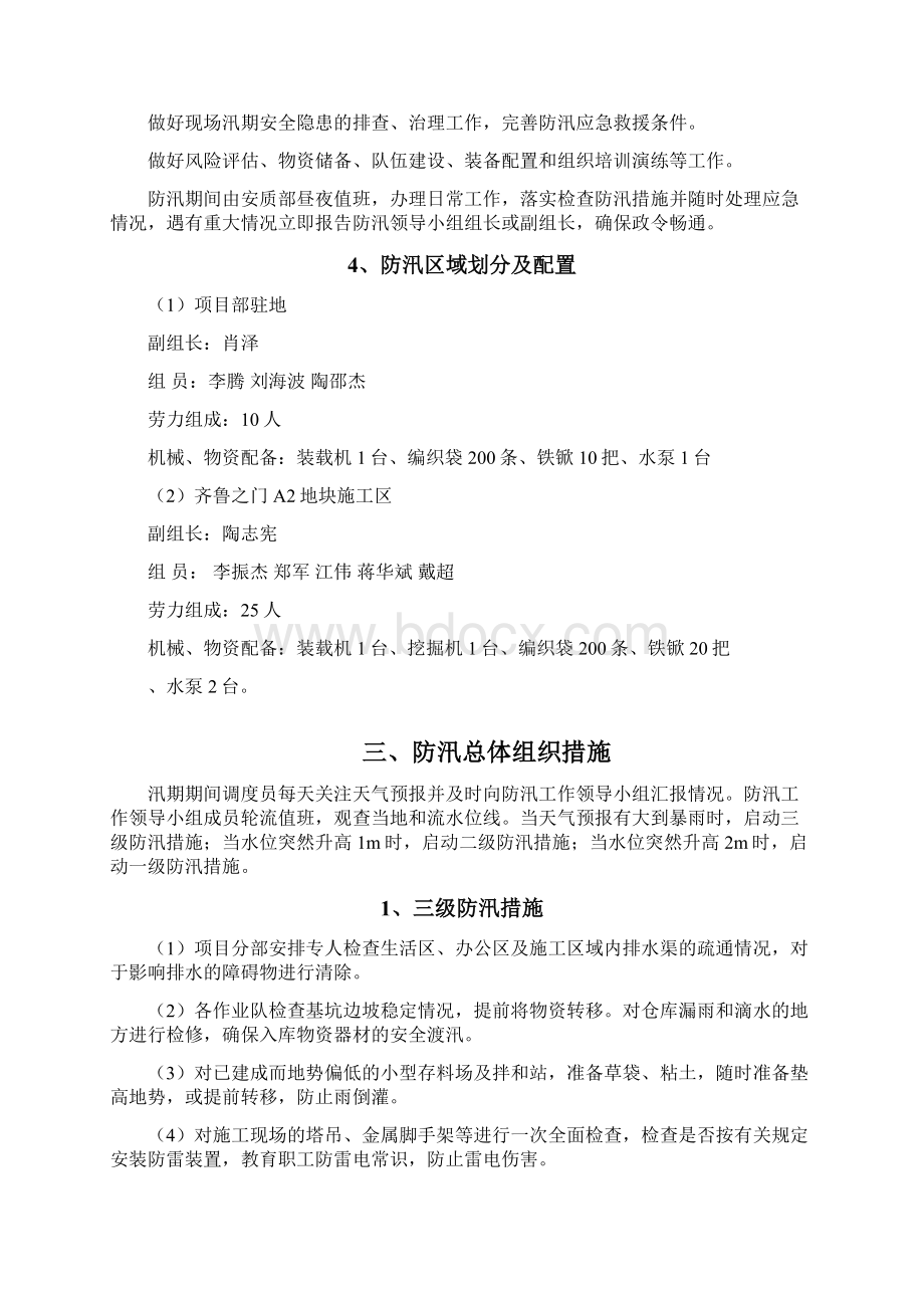 防汛应急预案及措施防汛应急预案措施Word下载.docx_第2页