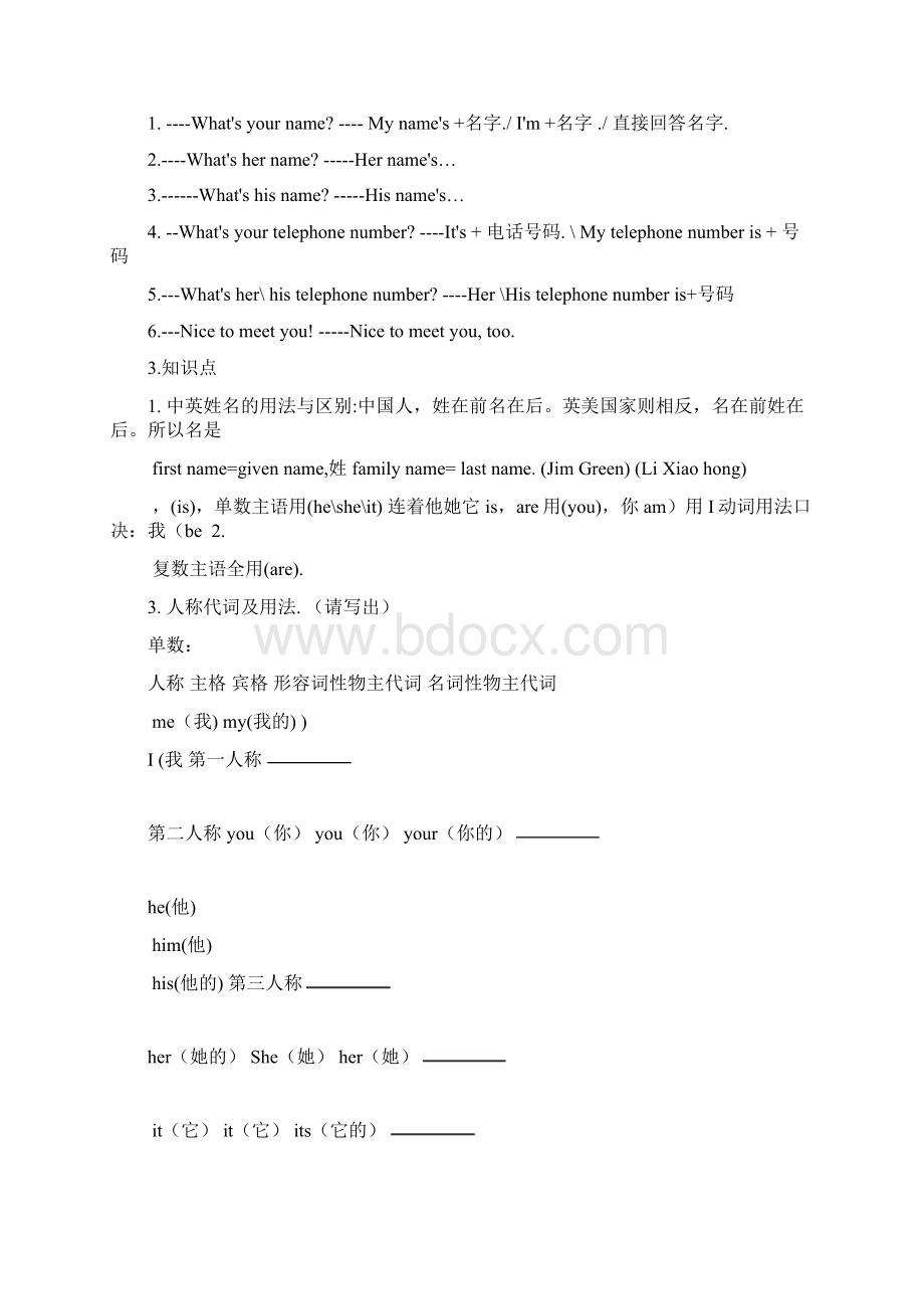 人教版七年级英语上学期精编期末总复习资料文档格式.docx_第2页