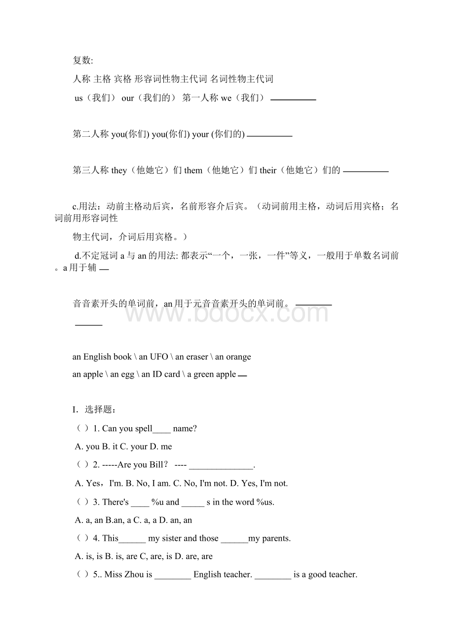 人教版七年级英语上学期精编期末总复习资料文档格式.docx_第3页