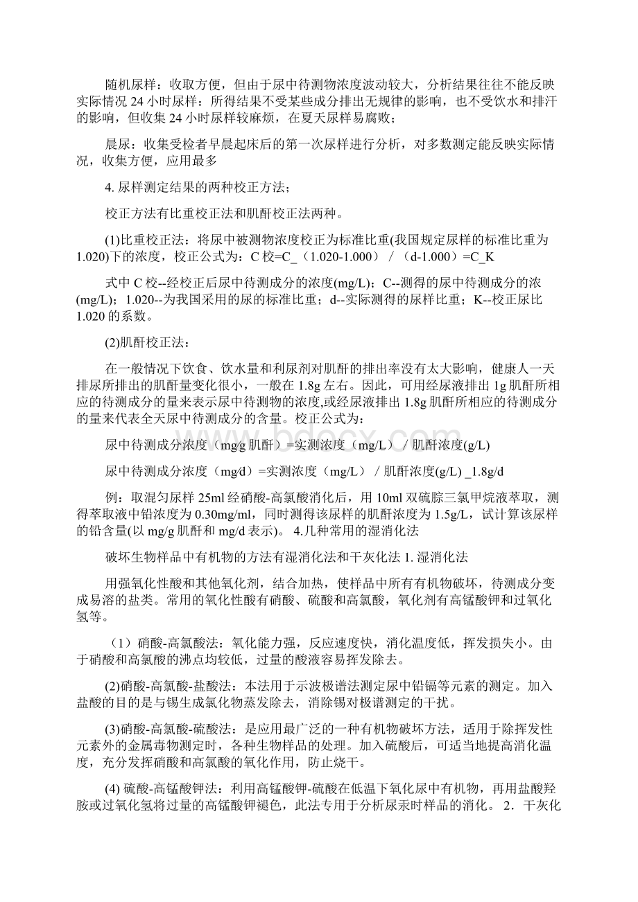 生物材料知识点全1.docx_第2页