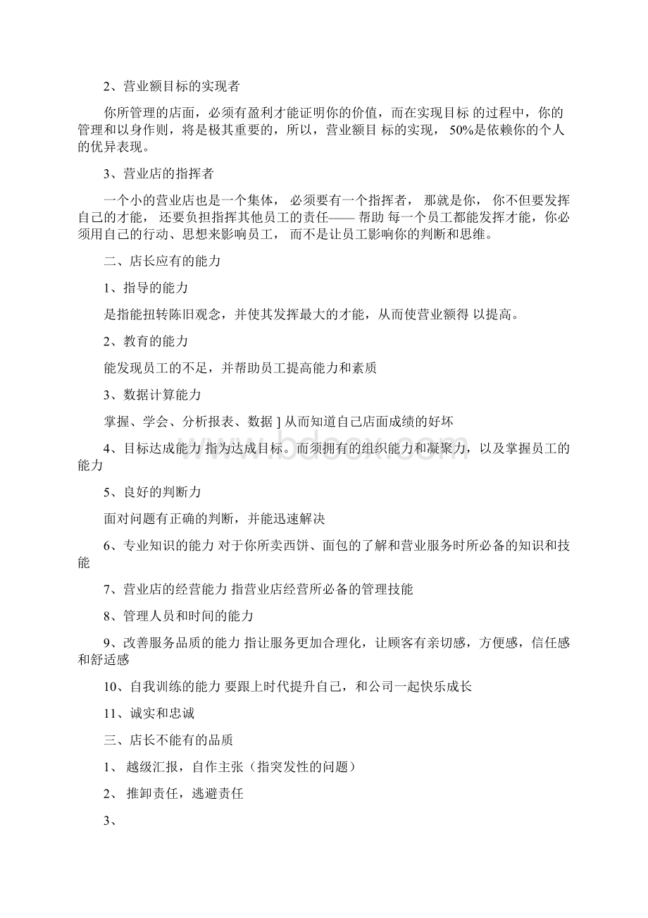 KFC肯德基店长工作实务手册餐饮店长管理培训20Word下载.docx_第2页