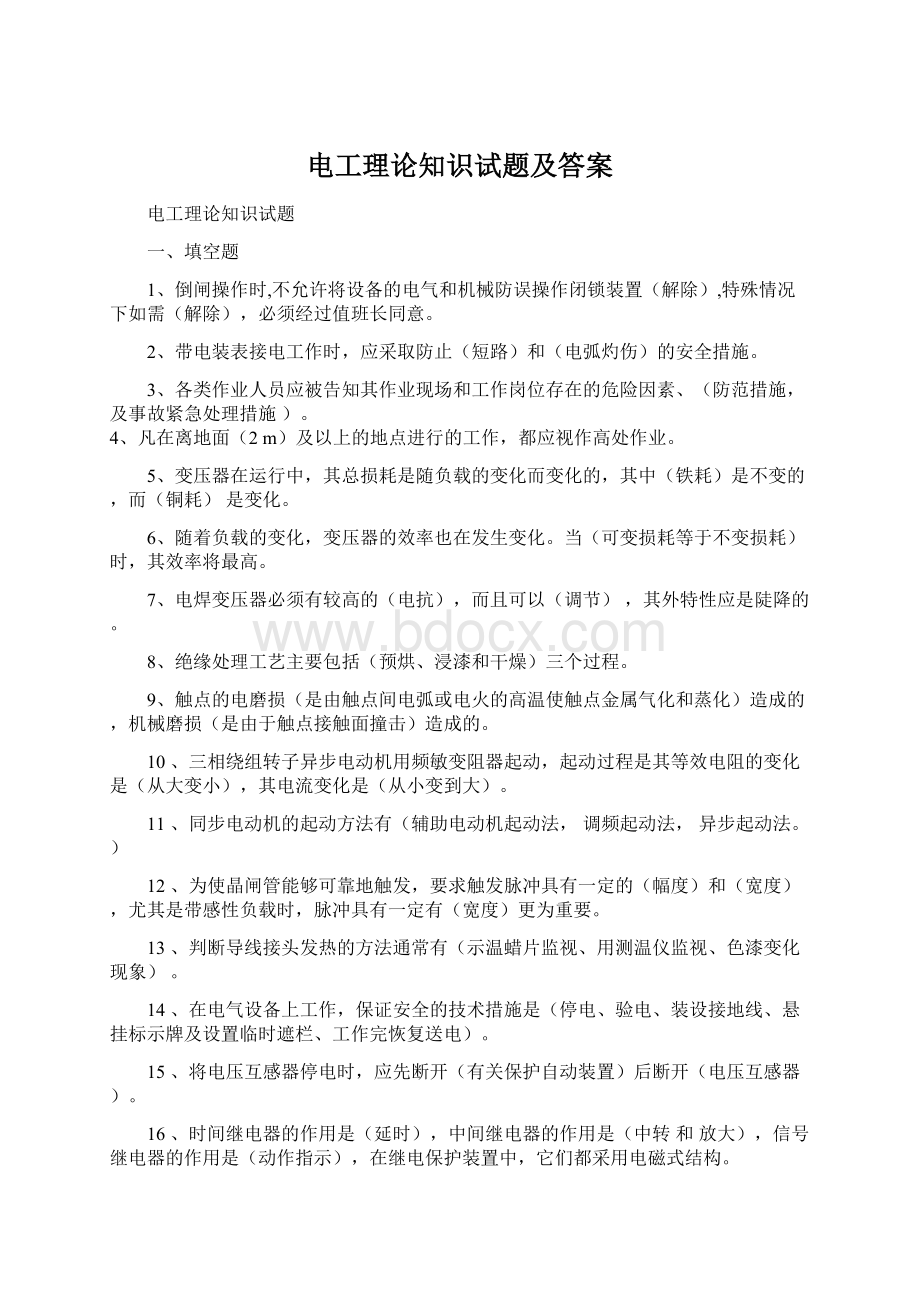 电工理论知识试题及答案Word格式文档下载.docx_第1页