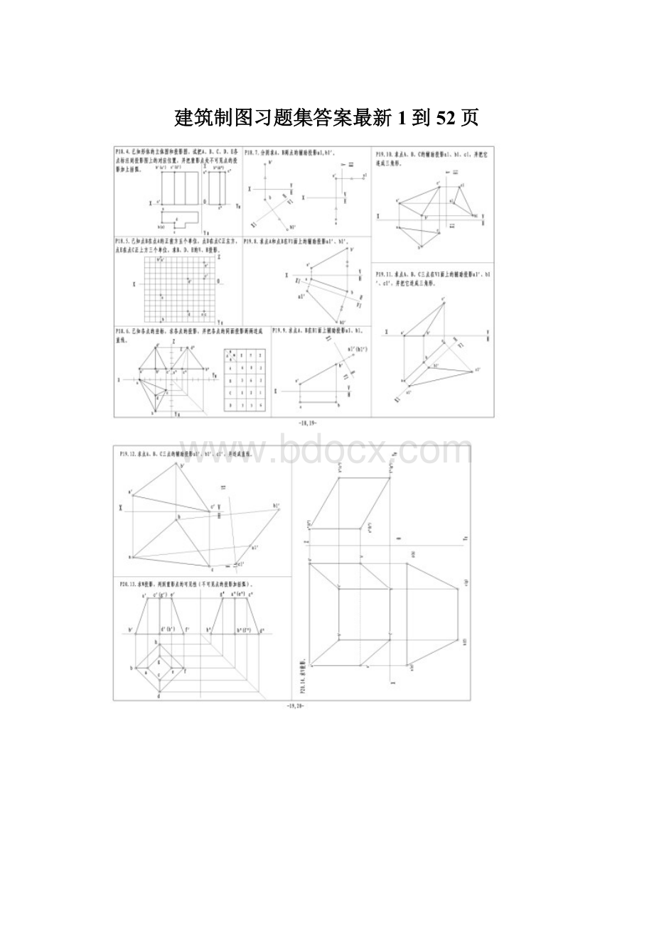 建筑制图习题集答案最新1到52页文档格式.docx_第1页